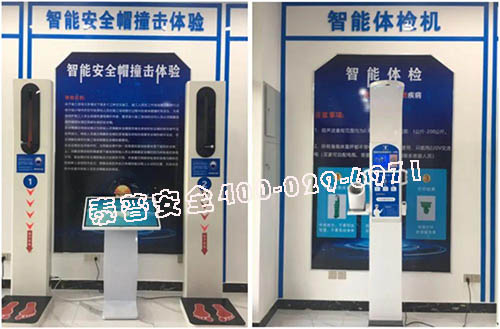 智慧安全体验馆 智慧安全体验馆